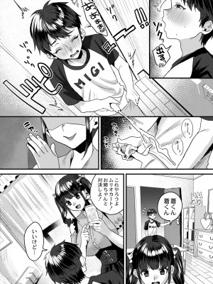 COMIC 快艶 VOL.06 [DL版]_254