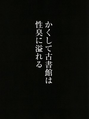 [シコ寝るミックス (かーうち)] かくして古書館は淫臭に溢れる (ブルーアーカイブ) [中国翻訳] [DL版]_05