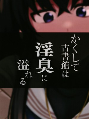 [シコ寝るミックス (かーうち)] かくして古書館は淫臭に溢れる (ブルーアーカイブ) [中国翻訳] [DL版]_34