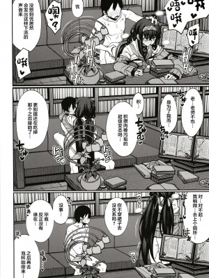 [シコ寝るミックス (かーうち)] かくして古書館は淫臭に溢れる (ブルーアーカイブ) [中国翻訳] [DL版]_24