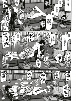 [シコ寝るミックス (かーうち)] かくして古書館は淫臭に溢れる (ブルーアーカイブ) [中国翻訳] [DL版]_25