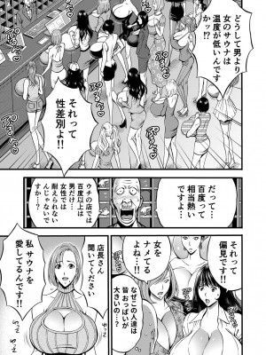 [ながしま超助] ぷるるんゼミナール 超乳JD軍団とサウナで混浴…♡_26