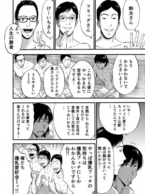 [ながしま超助] ぷるるんゼミナール 超乳JD軍団とサウナで混浴…♡_29