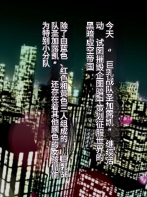 [Studio TAGATA (よんたろう)] 巨乳戦隊さんぎゃるかん ～ホワイト編～ [辣辣翻译]_002