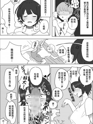 [ラット] 息子の巨根に誘惑されて毎日汗だくセックスしちゃう母親の話 [中国翻訳]_02