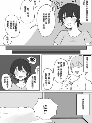 [ラット] 息子の巨根に誘惑されて毎日汗だくセックスしちゃう母親の話 [中国翻訳]_09