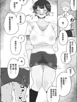 [ラット] 息子の巨根に誘惑されて毎日汗だくセックスしちゃう母親の話 [中国翻訳]_24