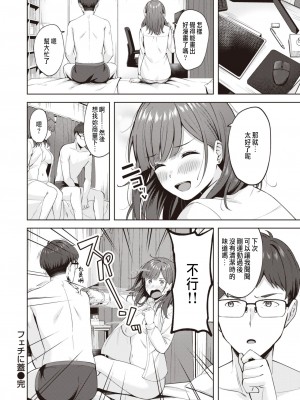 [なごやか次郎] フェチに蓋 (COMIC 快楽天ビースト 2023年11月号) [種豚経営] [無修正] [DL版]_100a