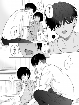 (コミティア144) [不可不可 (関谷あさみ)] 夜ふけの悪魔 [無修正]_40