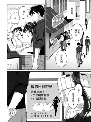 (C102) [Rosapersica (一ノ宮)] ヨルヤハギ16&nbsp;&nbsp;(艦隊これくしょん -艦これ-) [Angiris Council漢化组]_33