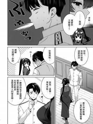 (C102) [Rosapersica (一ノ宮)] ヨルヤハギ16&nbsp;&nbsp;(艦隊これくしょん -艦これ-) [Angiris Council漢化组]_13