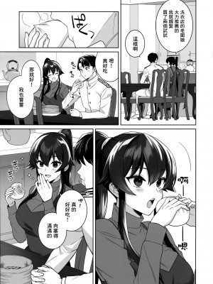 (C102) [Rosapersica (一ノ宮)] ヨルヤハギ16&nbsp;&nbsp;(艦隊これくしょん -艦これ-) [Angiris Council漢化组]_10