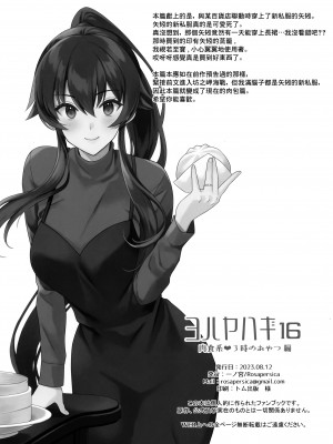 (C102) [Rosapersica (一ノ宮)] ヨルヤハギ16&nbsp;&nbsp;(艦隊これくしょん -艦これ-) [Angiris Council漢化组]_37