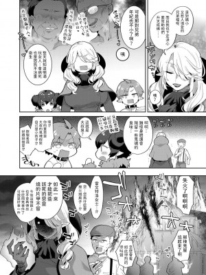 [十はやみ] レーヴェントロー嬢の情交事件簿 第3話 (G-エッヂ Vol.036) [中国翻訳]_18