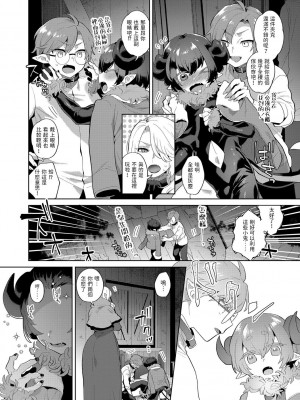 [十はやみ] レーヴェントロー嬢の情交事件簿 第3話 (G-エッヂ Vol.036) [中国翻訳]_06