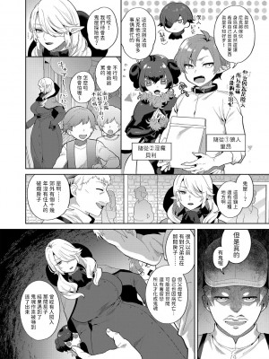 [十はやみ] レーヴェントロー嬢の情交事件簿 第3話 (G-エッヂ Vol.036) [中国翻訳]_04