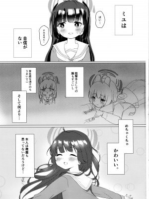 (せんせーのアーカイブ10) [とぐろ犬 (モチモチチワワ)] 霞沢ミユを甘やかしたいっ! (ブルーアーカイブ)_02