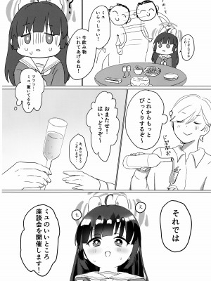 (せんせーのアーカイブ10) [とぐろ犬 (モチモチチワワ)] 霞沢ミユを甘やかしたいっ! (ブルーアーカイブ)_05