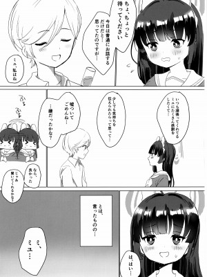 (せんせーのアーカイブ10) [とぐろ犬 (モチモチチワワ)] 霞沢ミユを甘やかしたいっ! (ブルーアーカイブ)_06