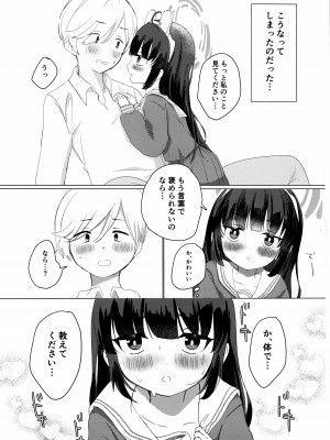 (せんせーのアーカイブ10) [とぐろ犬 (モチモチチワワ)] 霞沢ミユを甘やかしたいっ! (ブルーアーカイブ)_08