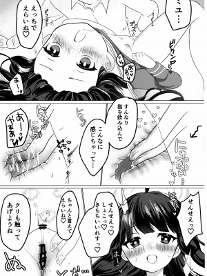 (せんせーのアーカイブ10) [とぐろ犬 (モチモチチワワ)] 霞沢ミユを甘やかしたいっ! (ブルーアーカイブ)_12
