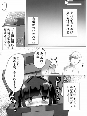 (せんせーのアーカイブ10) [とぐろ犬 (モチモチチワワ)] 霞沢ミユを甘やかしたいっ! (ブルーアーカイブ)_22