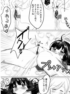 (せんせーのアーカイブ10) [とぐろ犬 (モチモチチワワ)] 霞沢ミユを甘やかしたいっ! (ブルーアーカイブ)_13