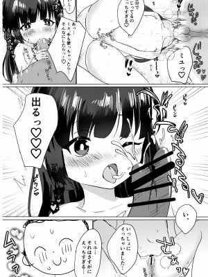 (せんせーのアーカイブ10) [とぐろ犬 (モチモチチワワ)] 霞沢ミユを甘やかしたいっ! (ブルーアーカイブ)_15