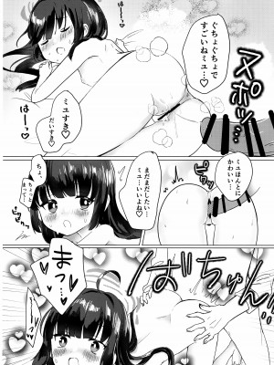 (せんせーのアーカイブ10) [とぐろ犬 (モチモチチワワ)] 霞沢ミユを甘やかしたいっ! (ブルーアーカイブ)_19