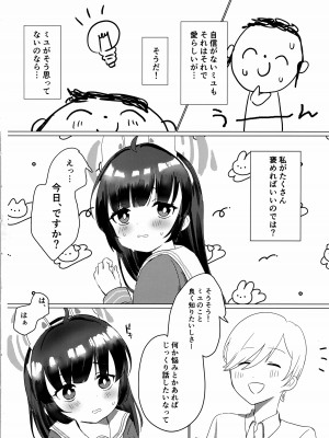 (せんせーのアーカイブ10) [とぐろ犬 (モチモチチワワ)] 霞沢ミユを甘やかしたいっ! (ブルーアーカイブ)_03