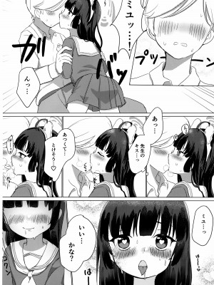 (せんせーのアーカイブ10) [とぐろ犬 (モチモチチワワ)] 霞沢ミユを甘やかしたいっ! (ブルーアーカイブ)_09