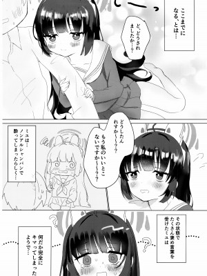 (せんせーのアーカイブ10) [とぐろ犬 (モチモチチワワ)] 霞沢ミユを甘やかしたいっ! (ブルーアーカイブ)_07