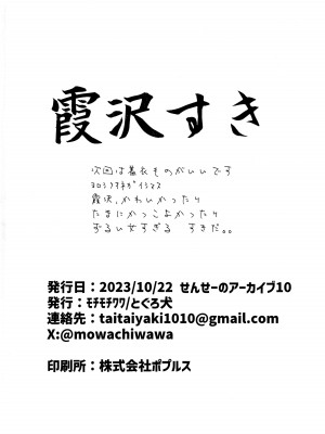 (せんせーのアーカイブ10) [とぐろ犬 (モチモチチワワ)] 霞沢ミユを甘やかしたいっ! (ブルーアーカイブ)_23