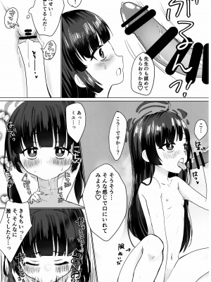 (せんせーのアーカイブ10) [とぐろ犬 (モチモチチワワ)] 霞沢ミユを甘やかしたいっ! (ブルーアーカイブ)_14