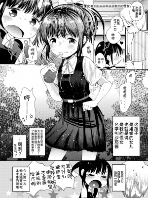 [あまいちご (いちこ)] コミケをサボって姪っ子とセックスした。[甜族星人x我不看本子汉化] [DL版]_19
