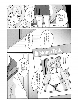 (せんせーのアーカイブ10) [一球入魂 (やしろおさ)] こういうコユキもどうですか？! (ブルーアーカイブ)_05