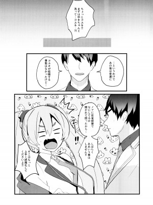 (せんせーのアーカイブ10) [一球入魂 (やしろおさ)] こういうコユキもどうですか？! (ブルーアーカイブ)_13