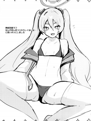 (せんせーのアーカイブ10) [一球入魂 (やしろおさ)] こういうコユキもどうですか？! (ブルーアーカイブ)_15