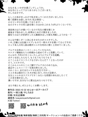 (せんせーのアーカイブ10) [一球入魂 (やしろおさ)] こういうコユキもどうですか？! (ブルーアーカイブ)_16