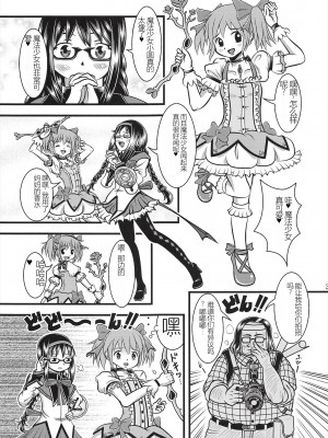 (C91) [千年狼 (いんがもるぐ)] 改造ほむほむ (魔法少女まどか☆マギカ)[中国翻訳]_02