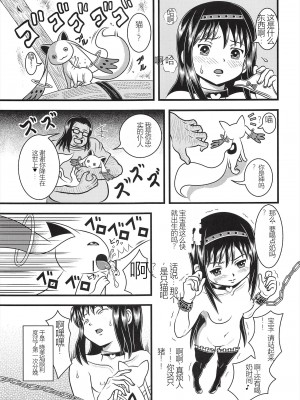 (C91) [千年狼 (いんがもるぐ)] 改造ほむほむ (魔法少女まどか☆マギカ)[中国翻訳]_18