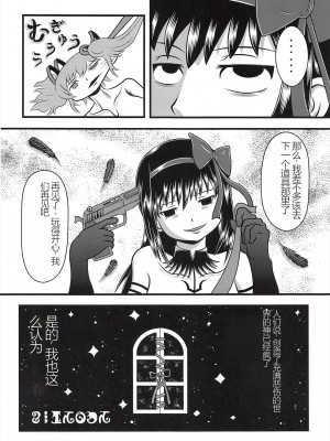 (C91) [千年狼 (いんがもるぐ)] 改造ほむほむ (魔法少女まどか☆マギカ)[中国翻訳]_33