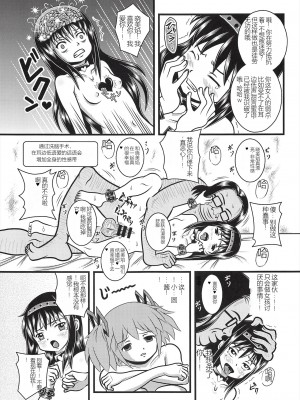 (C91) [千年狼 (いんがもるぐ)] 改造ほむほむ (魔法少女まどか☆マギカ)[中国翻訳]_12