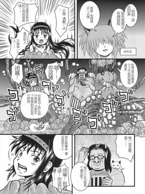 (C91) [千年狼 (いんがもるぐ)] 改造ほむほむ (魔法少女まどか☆マギカ)[中国翻訳]_26