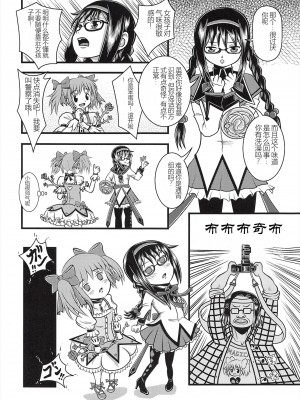 (C91) [千年狼 (いんがもるぐ)] 改造ほむほむ (魔法少女まどか☆マギカ)[中国翻訳]_03