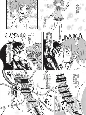 (C91) [千年狼 (いんがもるぐ)] 改造ほむほむ (魔法少女まどか☆マギカ)[中国翻訳]_29