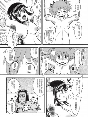 (C91) [千年狼 (いんがもるぐ)] 改造ほむほむ (魔法少女まどか☆マギカ)[中国翻訳]_23