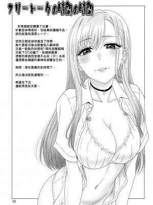 (C102) [俺たちミスノン一家 (須原シイナ)] 傀儡まわし (その着せ替え人形は恋をする) [空気系☆漢化]_25