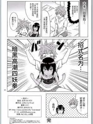 (C90) [ぶれいんでっど (Eiジ)] 古手川いぢり (ToLOVEる ダークネス) [不咕鸟汉化组]_34