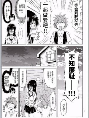 (C90) [ぶれいんでっど (Eiジ)] 古手川いぢり (ToLOVEる ダークネス) [不咕鸟汉化组]_11